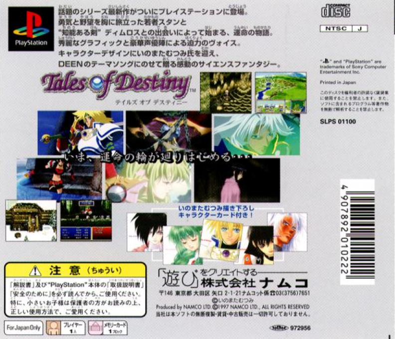 Tales Of Destiny — box-2D-back (JP)