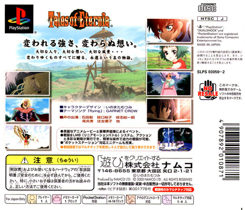 Tales Of Destiny 2 — box-2D-back (JP)
