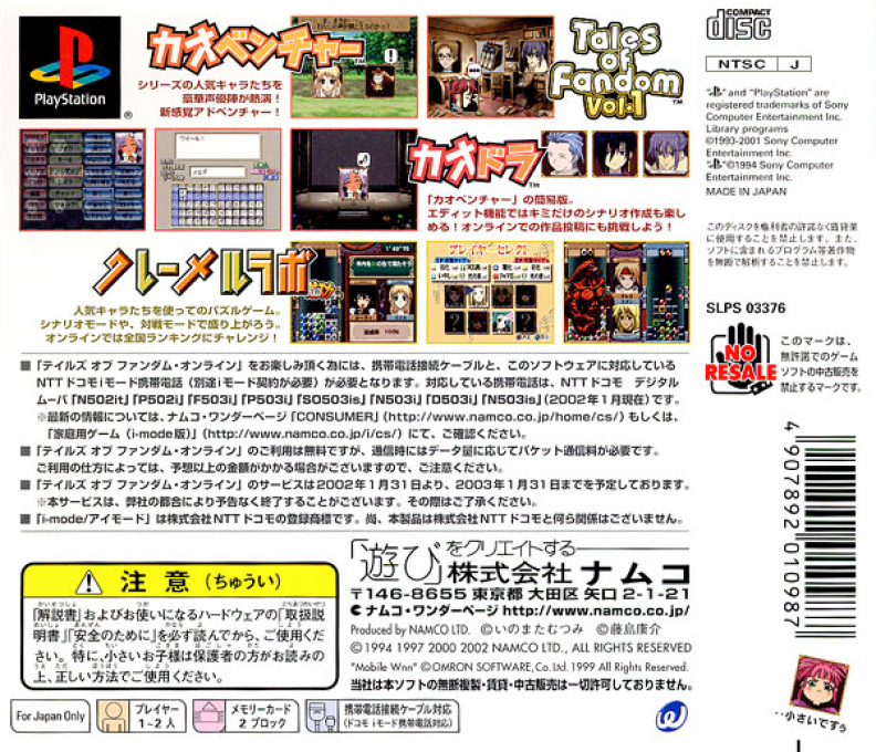 Tales Of Fandom Vol.1 — box-2D-back (JP)