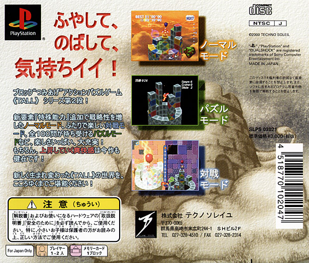 Tall - Twins Tower — box-2D-back (JP)