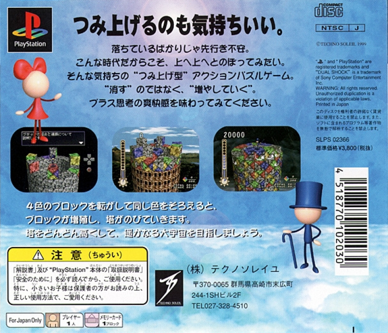 Tall - Infinity — box-2D-back (JP)