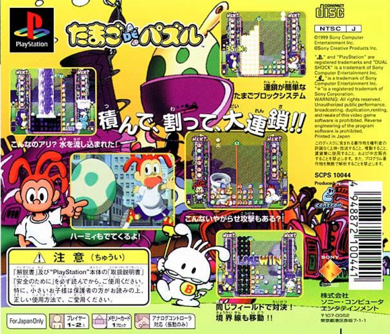 Tamago De Puzzle — box-2D-back (JP)