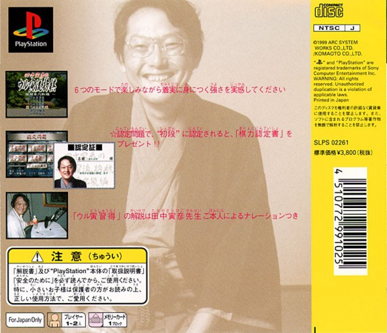 Tanaka Torahiko No Ultra-ryuu Shougi - Ibisha Anaguma-hen — box-2D-back (JP)