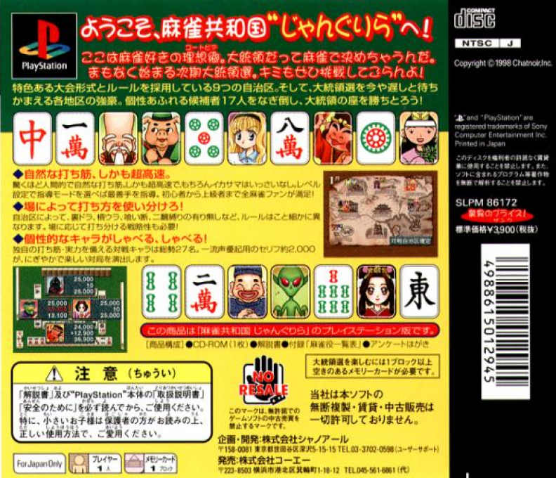 Tanoshii Mahjong — box-2D-back (JP)