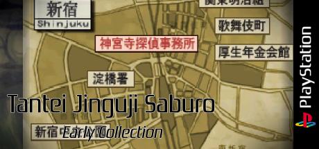 Tantei Jinguji Saburo - Early Collection — steamgrid