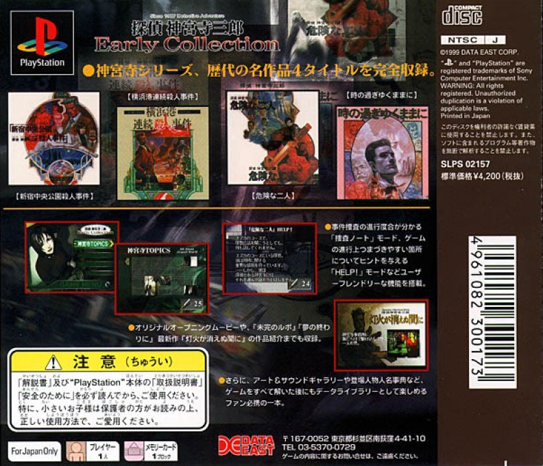 Tantei Jinguji Saburo - Early Collection — box-2D-back (JP)