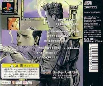 Tantei Jinguji Saburo - Mikan No Rupo — box-2D-back (JP)
