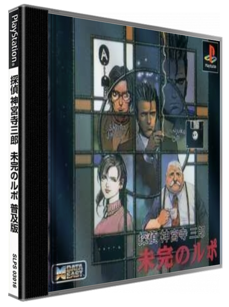 Tantei Jinguji Saburo - Mikan No Rupo — box-3D (JP)