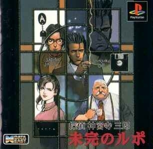 Tantei Jinguji Saburo - Mikan No Rupo box art