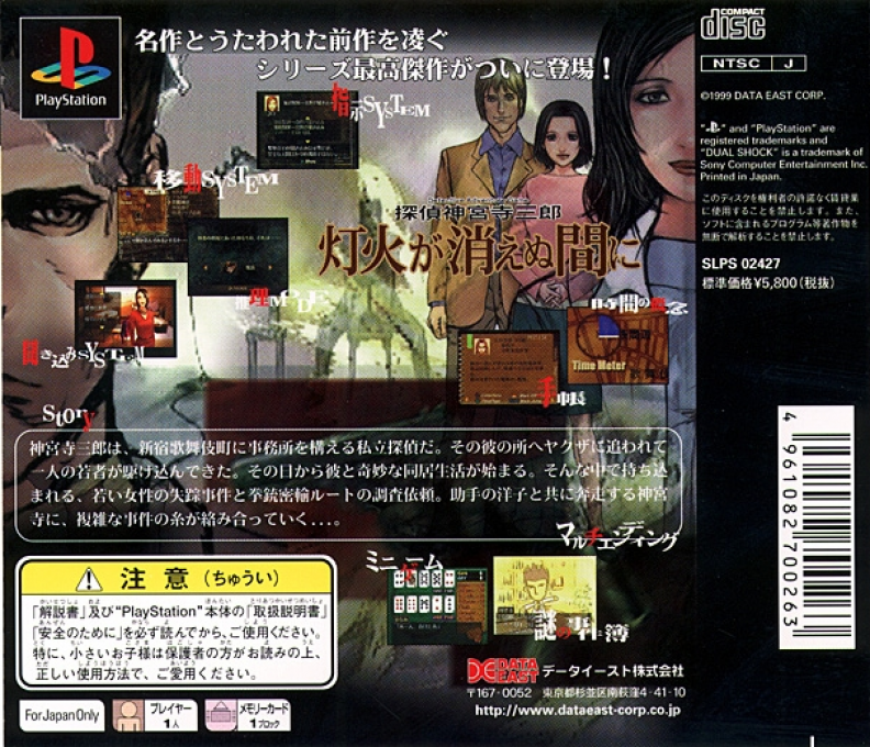Tantei Jinguji Saburo - Tomoshibi Ga Kienu Ma Ni — box-2D-back (JP)