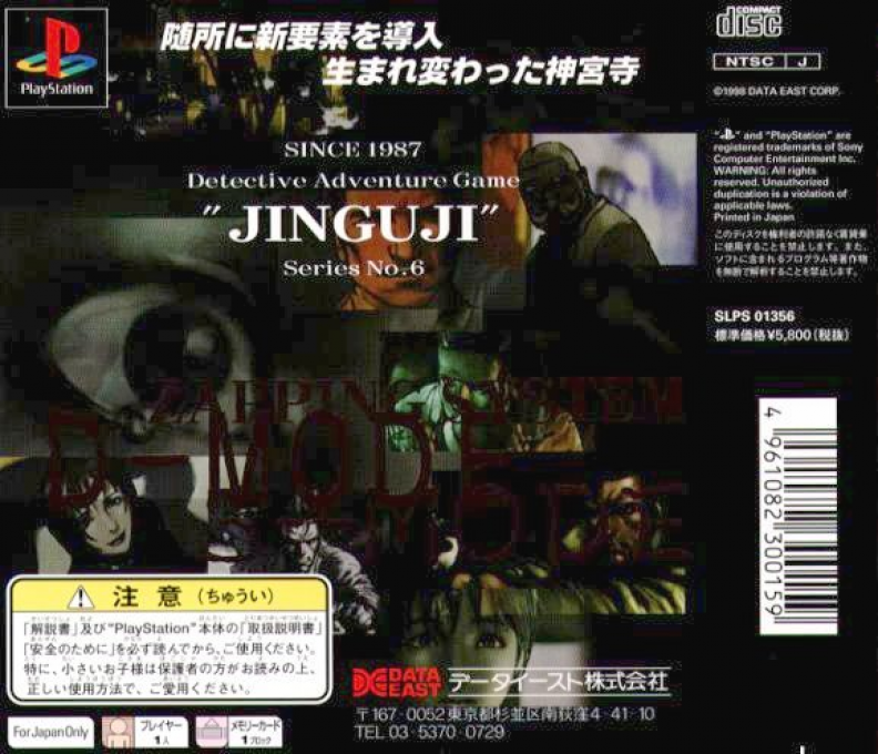 Tantei Jinguji Saburo - Yume No Owari Ni — box-2D-back (ASI)