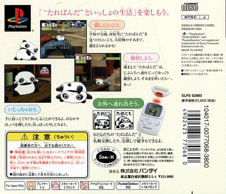 Taregoro - Tarepanda No Iru Nichijou — box-2D-back (JP)