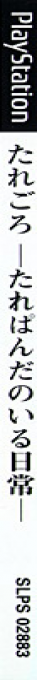 Taregoro - Tarepanda No Iru Nichijou — box-2D-side (JP)