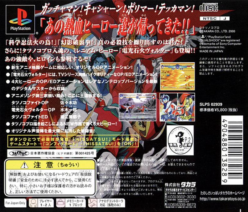 Tatsunoko Fight — box-2D-back (JP)