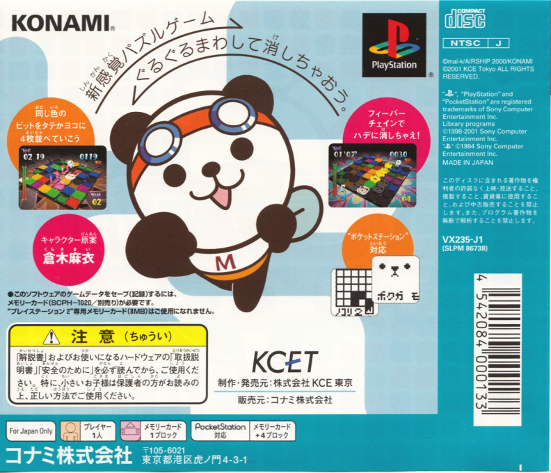 Techno Bb — box-2D-back (JP)