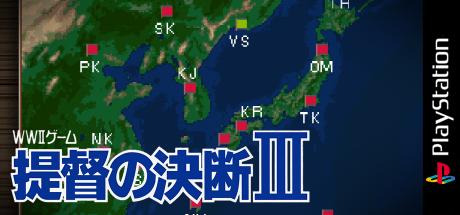 Teitoku No Ketsudan 3 — steamgrid