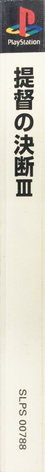 Teitoku No Ketsudan 3 — box-2D-side (ASI)