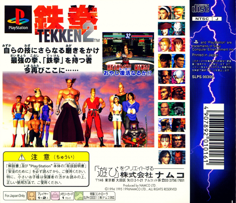 Tekken 2 — box-2D-back (JP)