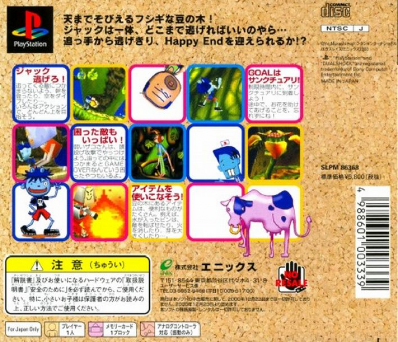 Ten Made Jack - Odoroki Manenoki Daitoubou — box-2D-back (JP)