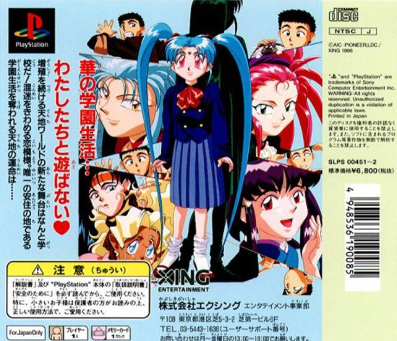 Tenchi Muyou! Toukou Muyou — box-2D-back (ASI)
