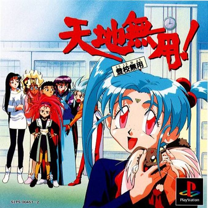 Tenchi Muyou! Toukou Muyou box art