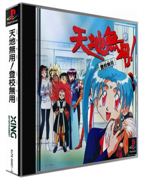Tenchi Muyou! Toukou Muyou — box-3D (ASI)