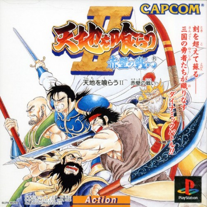 Tenchi O Kurau 2 - Sekiheki No Tatakai box art