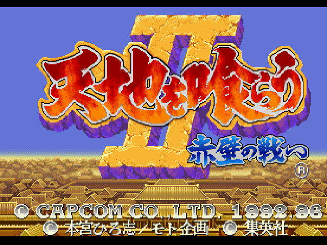 Tenchi O Kurau 2 - Sekiheki No Tatakai — sstitle (WOR)