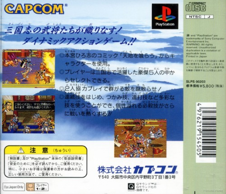 Tenchi O Kurau 2 - Sekiheki No Tatakai — box-2D-back (ASI)