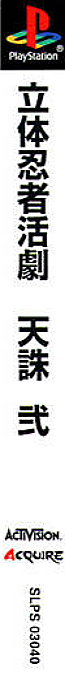 Tenchu 2 - Birth Of The Stealth Assassins — box-2D-side (ASI)