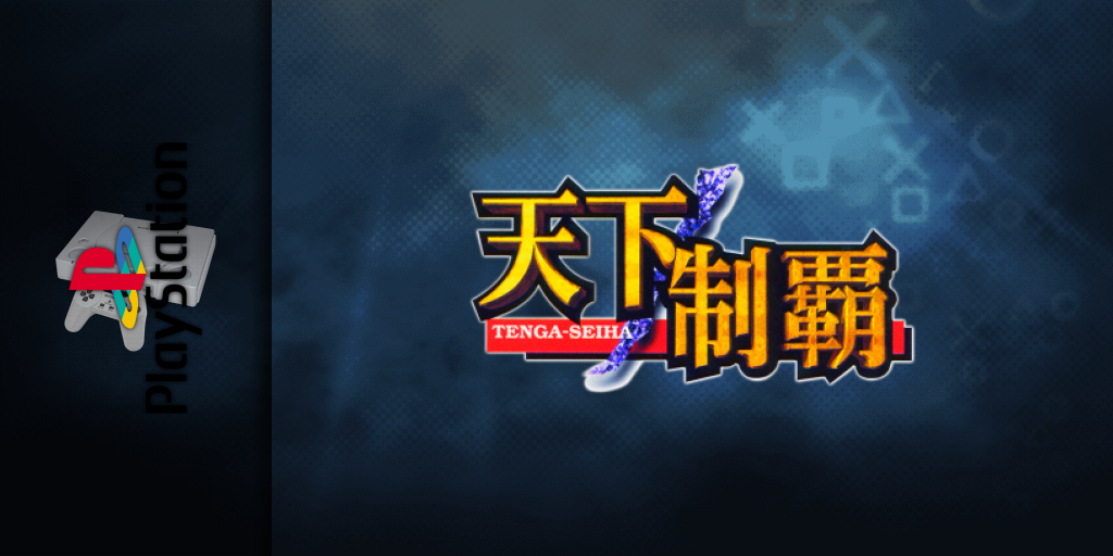 Tenka Seiha — screenmarquee (JP)