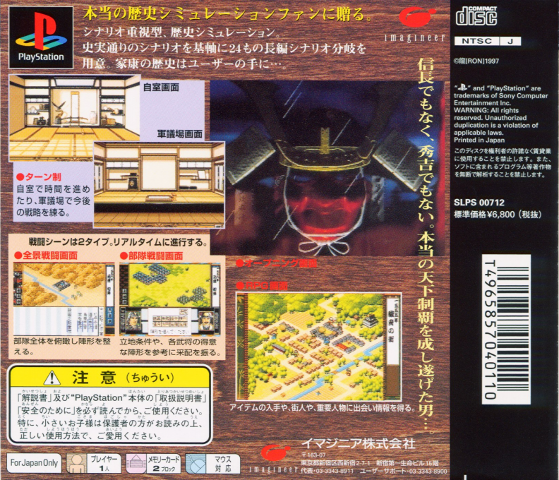 Tenka Seiha — box-2D-back (ASI)