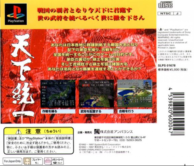 Tenka Touitsu — box-2D-back (ASI)
