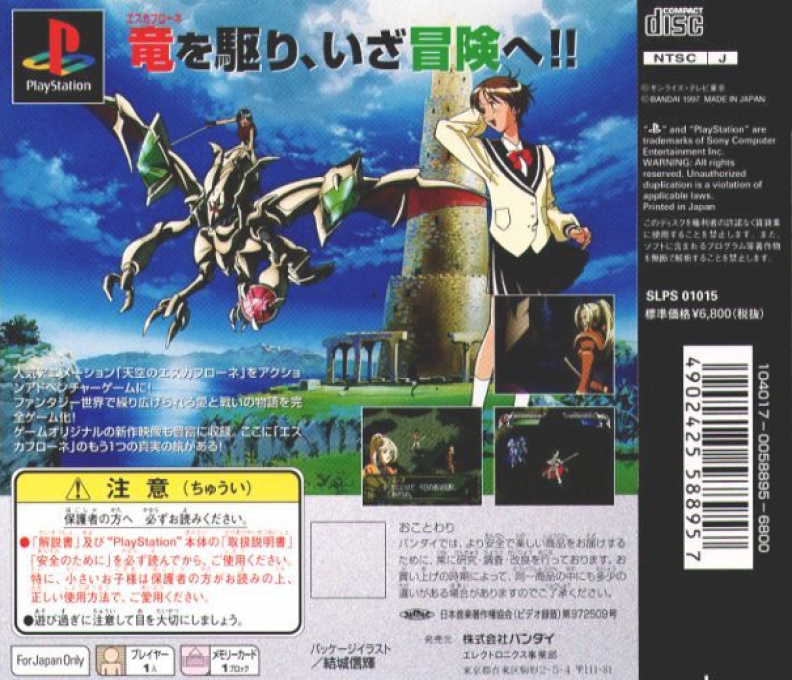 Vision Of Escaflowne, The — box-2D-back (JP)
