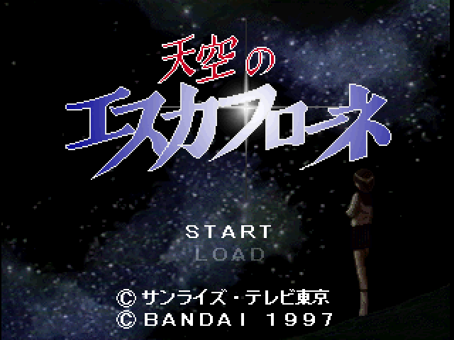Vision Of Escaflowne, The — sstitle (JP)