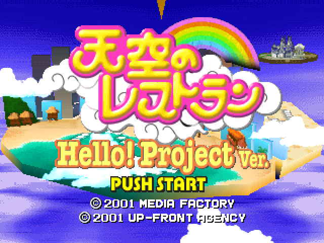 Tenkuu No Restaurant - Hello! Project Ver. — sstitle (JP)