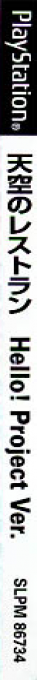 Tenkuu No Restaurant - Hello! Project Ver. — box-2D-side (JP)