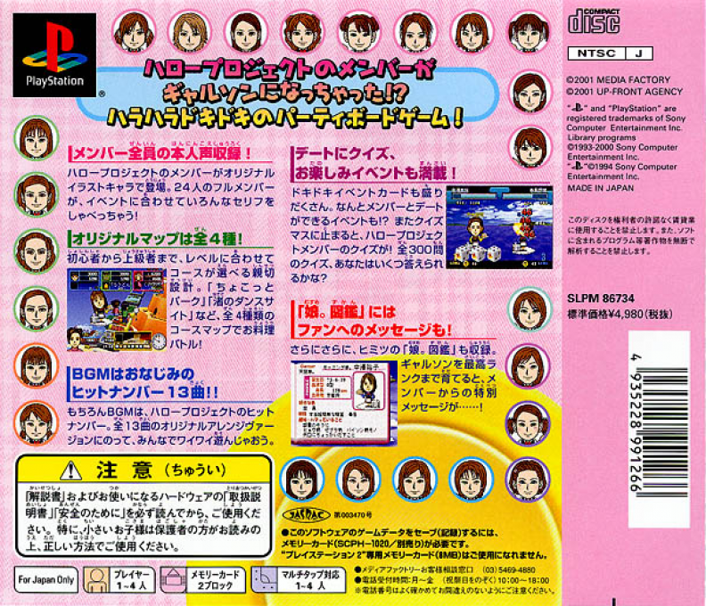 Tenkuu No Restaurant - Hello! Project Ver. — box-2D-back (JP)