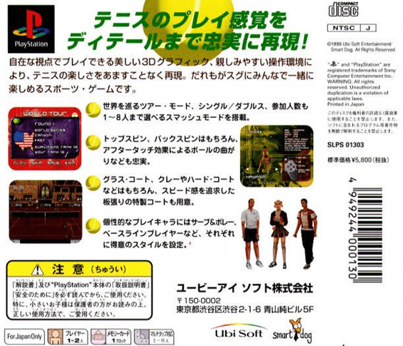 Tennis Arena — box-2D-back (JP)