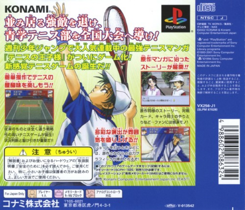 Tennis No Oji-sama - The Prince Of Tennis — box-2D-back (JP)