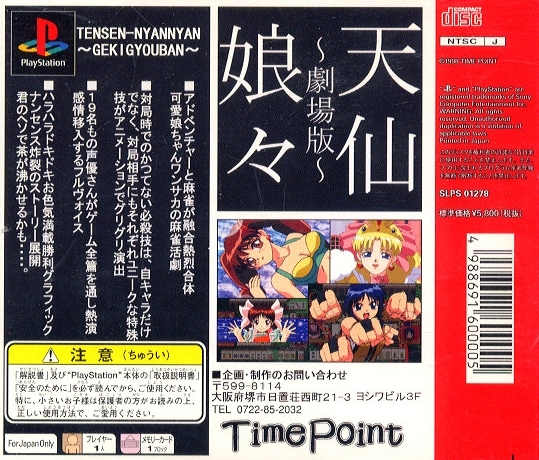 Tensen Nyannyan Gekijouban — box-2D-back (JP)