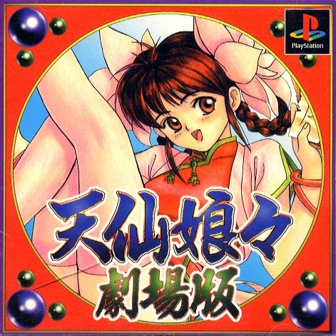 Tensen Nyannyan Gekijouban box art