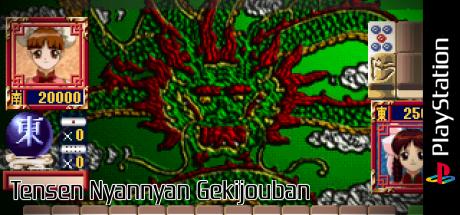 Tensen Nyannyan Gekijouban — steamgrid