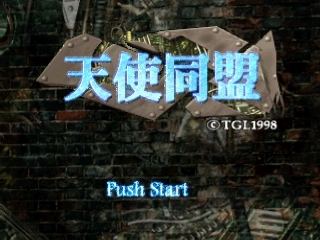 Tenshi Doumei — sstitle (JP)