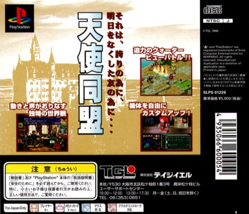 Tenshi Doumei — box-2D-back (ASI)