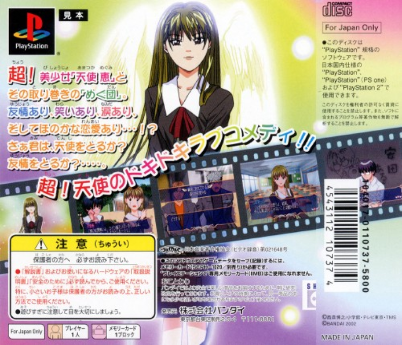 Tenshi Na Konamaiki — box-2D-back (JP)
