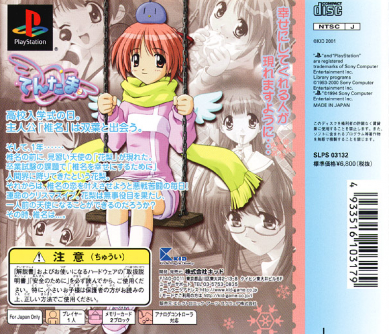 Tentama — box-2D-back (JP)