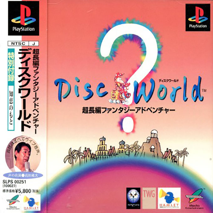 Terry Pratchett's Discworld — box-2D (JP)