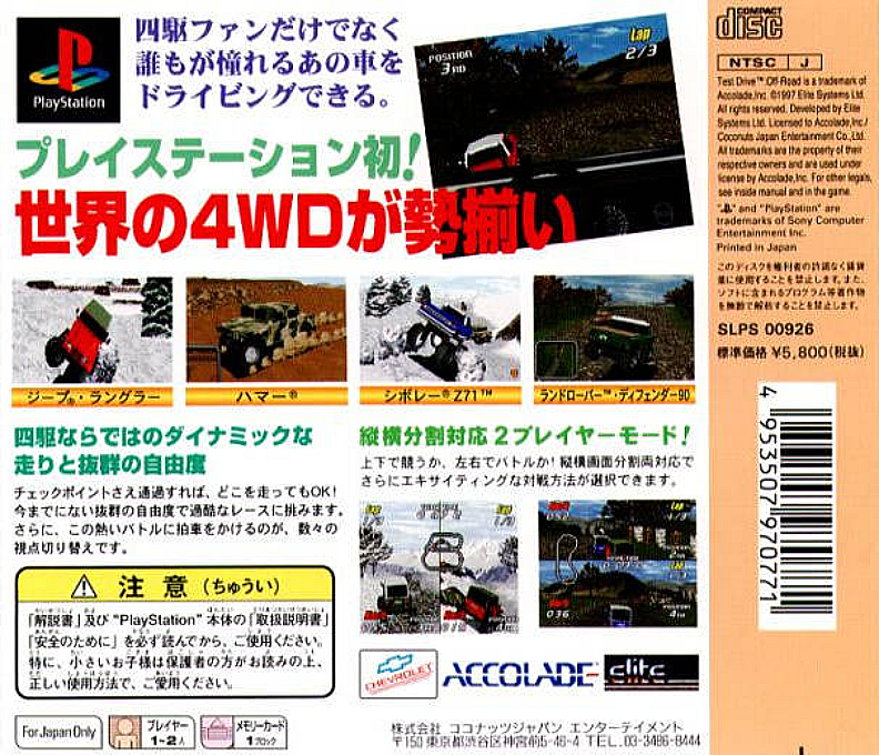 Test Drive Off-road — box-2D-back (JP)