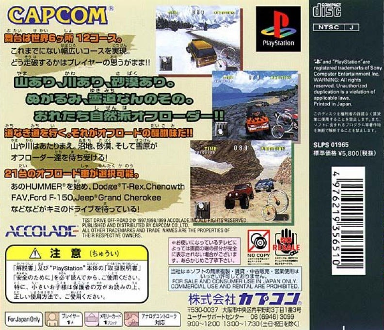 Test Drive 4X4 — box-2D-back (JP)